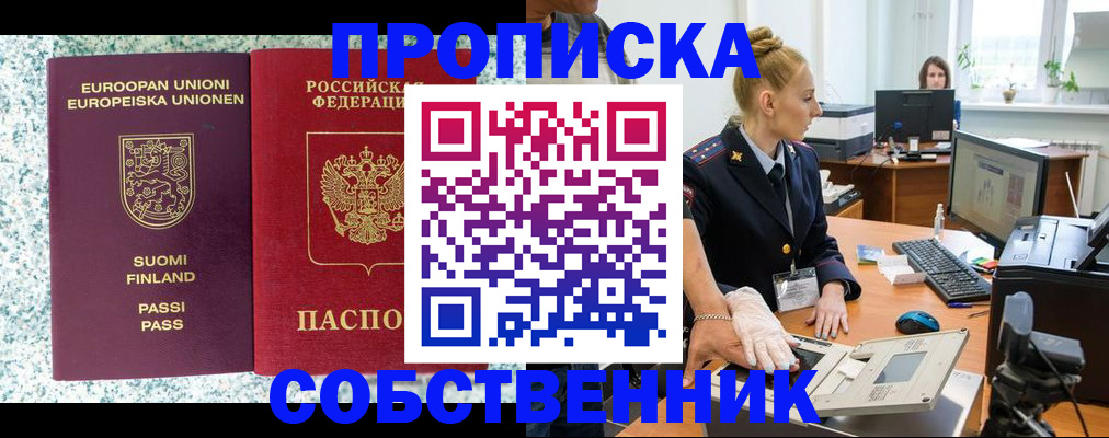 прописка 2025 в Енисейске