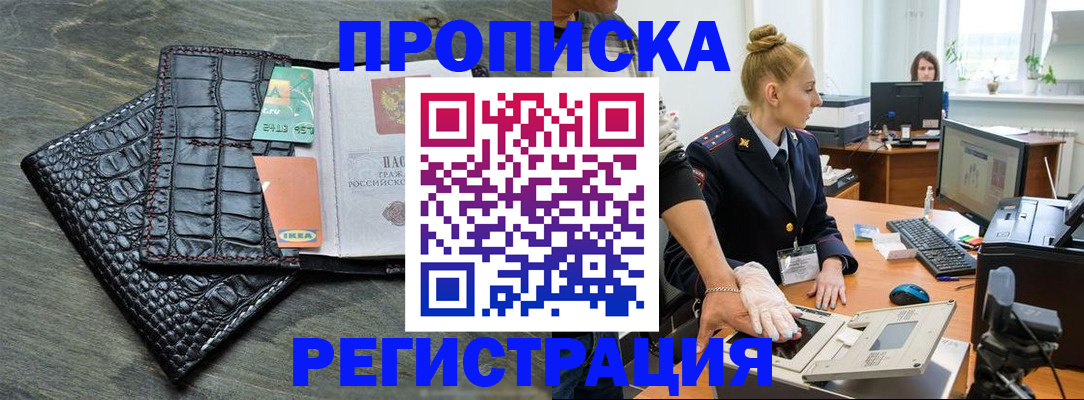 временная прописка в Енисейске