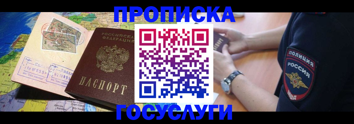 временная регистрация собственник в Енисейске