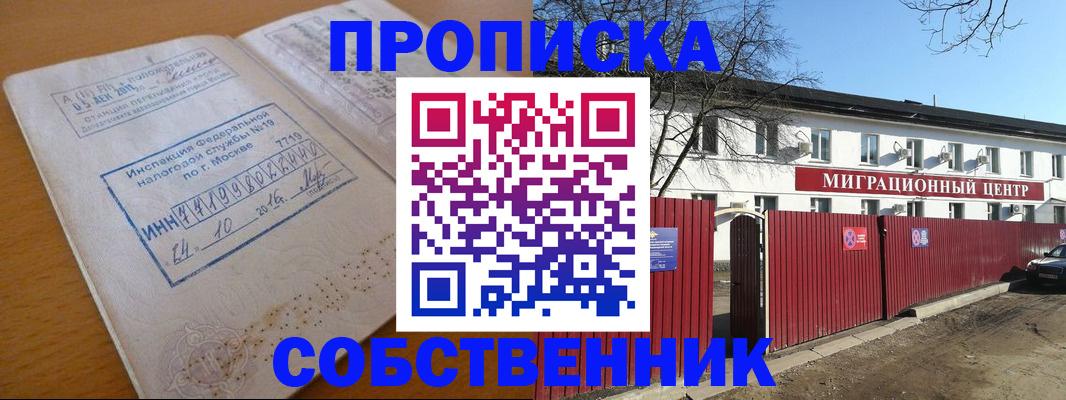 прописка иностранных граждан в Енисейске
