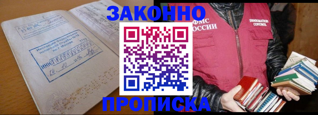 прописка для школы в Енисейске